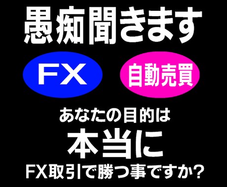 FXで失敗してしまった主婦の皆様、愚痴聞きます FXで思った事や困った事、全部聞きます！答えます！ イメージ2