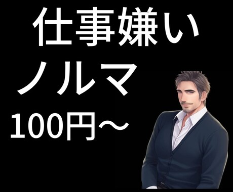 営業の仕事が辛く今すぐ逃げだしたい方お話し聞きます 営業ノルマ達成メゾット♪メンタル超速再生◎心が軽くなる◎◎ イメージ1
