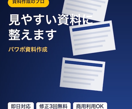 パワーポイント資料を伝わる見やすい形に整え直します 元資料を整理し伝わる資料に。短納期・修正3回無料で安心対応 イメージ1