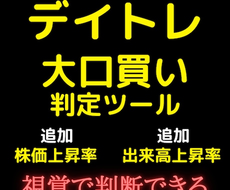 歩み値から大口買いを判別します 大口買いがリアルタイムでわかります イメージ1
