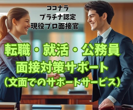 文字にてやりとりサポートサービス開始します 転職・就活攻略サポート　ビデオチャットに抵抗ある方へ イメージ1