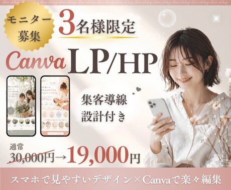 女性向けナチュラルな集客動線を考えたLPを作ります 【Canvaで楽々編集！】自分で更新しやすいページ イメージ1