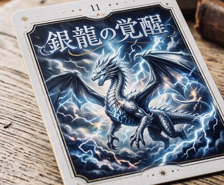 龍神と四柱推命が導く⭐︎あなた専用おみくじします ボリューム満点の全10項目！運勢から開運アクションまで イメージ2