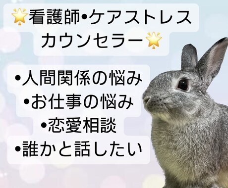 看護師✳︎カウンセラー*⭐︎がお話しお聞きます 心にあるもやもや、一緒に解消しましょう*☻♪ イメージ1
