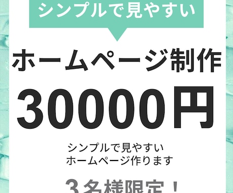 ホームページ制作（WordPress対応）します シンプルで見やすいホームページ制作 イメージ1