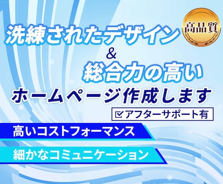 Web制作のプロが高性能ホームページ作成します デザイン＆機能性をオールインワンで。 イメージ1
