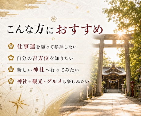 仕事運を願う吉方位×神社3選をご提案します 就活・転職・仕事の節目に｜吉方位×神社と周辺情報 イメージ2