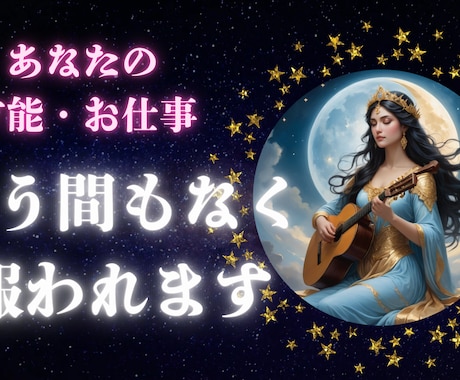 あなたの仕事運占います 仕事のお悩み、才能を活かすアドバイスをします。 イメージ1