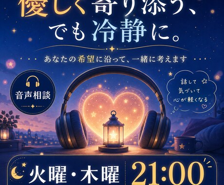 優しく、時に冷静にあなたの話を聞きます ただ聞いてほしい？意見がほしい？あなたのスタイルに対応します イメージ2