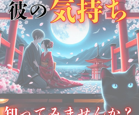 想いは報われる？”彼の気持ち”と未来を鑑定します 彼の気持ち♦モヤモヤ♦2人の未来♦霊感タロットで鑑定します イメージ1