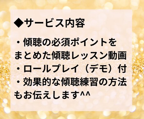 心理カウンセリングの傾聴・共感を徹底解説します 傾聴・共感のコツの解説とロールプレイを動画で丁寧に解説！ イメージ2