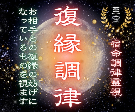 別れに至った本当の原因を霊視して復縁へ導きます 年の差・複雑恋愛・音信不通・遠距離から縁結びに繋がる霊視鑑定 イメージ1