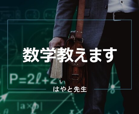 数学でお悩みの方、ビデオチャットでお答えします 聞いてください。分からない問題、引っかかっているところ イメージ1
