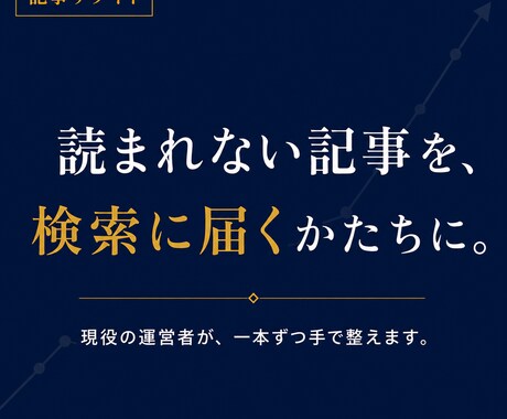 読まれない記事をSEOでリライトします イメージ1