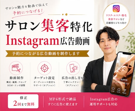 サロン集客特化型 インスタ広告用動画を制作します イメージ1