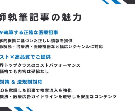 現役医師が高品質な医療記事を格安で作成します 1,000本以上、信頼度の高い医療記事を提供してきました。 イメージ2