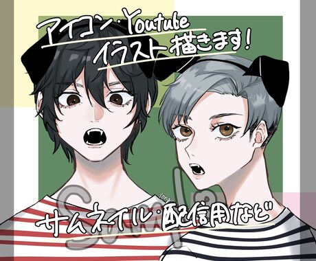 イラスト･アイコン・夢絵・サムネイル等描きます SNSアイコンやその他イラストの依頼を気軽にしたい方へ イメージ1