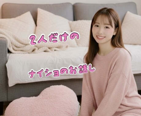 不倫や誰にも言えない秘密のお話し聞きます 不倫関係や複雑な関係、友達や家族に言えないことお聞きします イメージ2