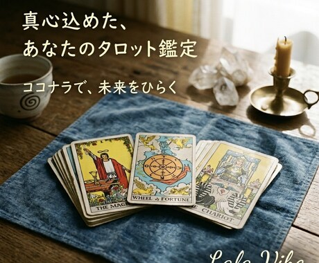 タロットで恋愛・復縁を本格鑑定✨ます 相手の気持ち・復縁の可能性をチャットで丁寧に鑑定 イメージ1