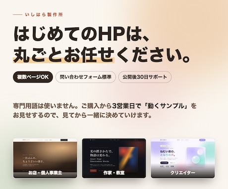 はじめての方も安心、ホームページ作ります イメージ1