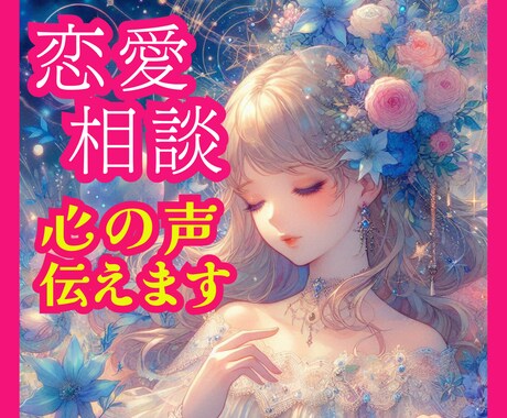 あなたの光になります ⭐恋愛・不倫・結婚・浮気の悩みを解決します⭐ イメージ1