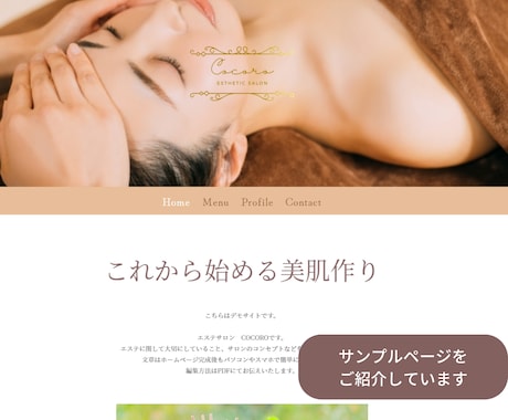 初心者も更新できるJimdoホームページを作ります ホームページに維持費をかけたくない女性起業家さん向け イメージ2