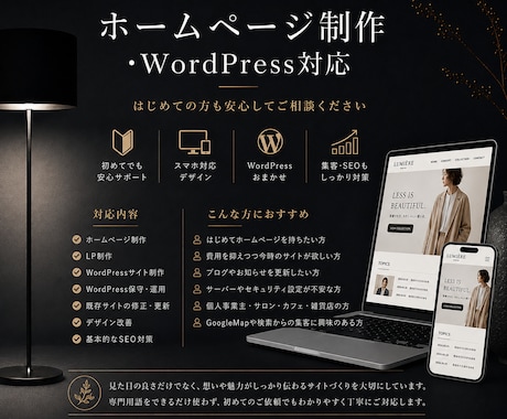 低価格でお客様に寄り添うホームページを制作します イメージ1