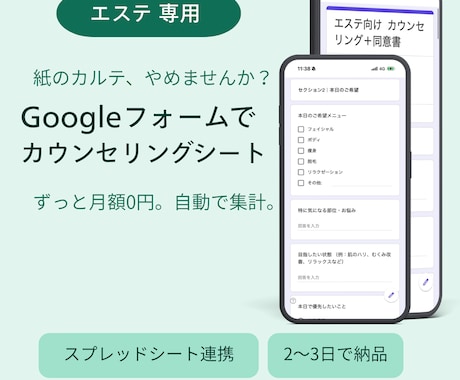 エステ向けGoogleフォームで同意書作成します 肌悩み・既往歴のカウンセリングから同意書まで イメージ1