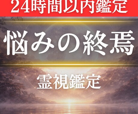 霊視で迷いの原因を特定し今すぐ動ける答えを出します 悩みから解放され、あなたが笑顔になれる未来へ導きます。 イメージ1