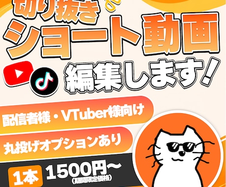 配信者向け！ショートの切り抜き動画作成します 現役配信者が編集！！丸投げオプションあり！！ イメージ1
