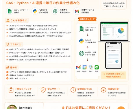 面倒な手作業・データ収集を自動化します GAS・Python・AI連携で毎日の作業を仕組み化 イメージ1