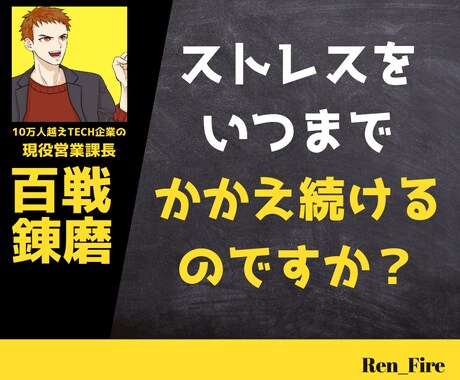 お手軽⭐あなたのセカンドオピニオン上司になります 現場21年経験有⭐東証一部上場TECH系企業　現役営業課長 イメージ2