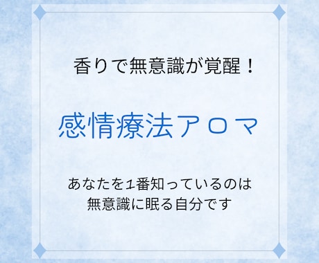 感情療法アロマのワークをします 無意識の解放で夢を叶えましょう イメージ1