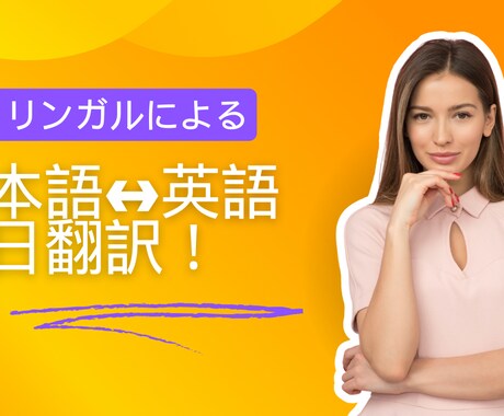 即日対応！バイリンガルが日本語↔︎英語を翻訳します ビジネスメールや文書を海外勤務バイリンガルが即日翻訳します！ イメージ1