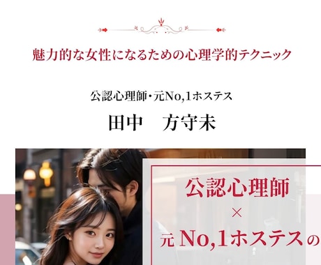 女性向け！ハイスぺ男子から追われる方法を教えます 【女性向け！】『ハイスぺ男子から追われるいいオンナ心理学』 イメージ1