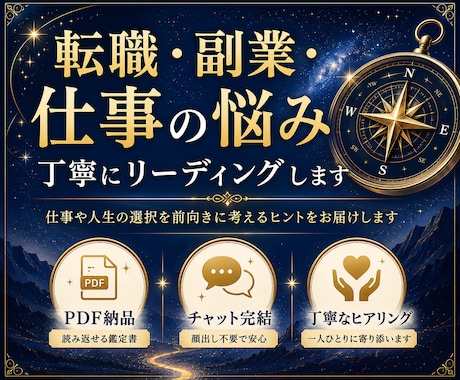 転職・副業・人生の悩みを丁寧にリーディングします 仕事や人生の選択を前向きに考えるヒントをお届けします イメージ1