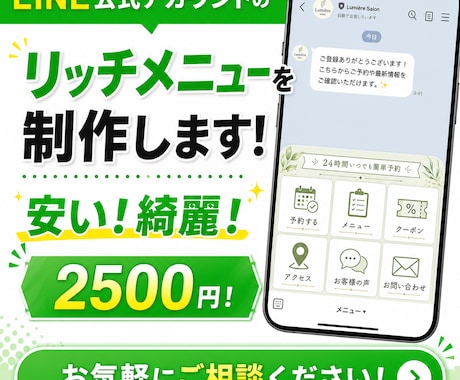 LINE公式アカウントのリッチメニュー制作します イメージ1