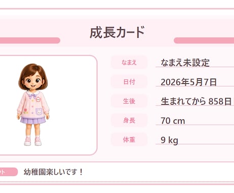 お子様の成長を記録するPC用アプリ提供します 写真・身長体重・予定を記録。成長カードやPDF印刷にも対応！ イメージ2