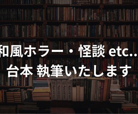 和風ホラー・幻想譚の台本をお書きします じんわりと背筋が寒くなる和風ホラー、台本で味わいませんか？ イメージ1
