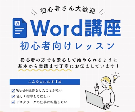 副業活用！現役スクール講師がワードを教えます 【初心者大歓迎】"新しい未来"に手をのばすお手伝いをします イメージ2