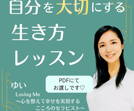 恋愛も人生も素直になればうまくいきます 拗らせない人生はじめましょう♡ イメージ1