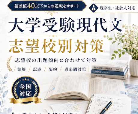 大学受験の現代文を基礎から丁寧に教えます 偏差値40以下から読み方・解き方を整理します イメージ1
