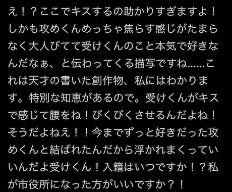 pixivブクマ平均1000字書きが感想を届けます 語彙に自信アリ！限界オタク文体から論考調までなんでも可！ イメージ2