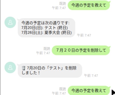 スケジュール管理執事　LINE BOTを提供します 毎朝予定と天気の連絡、音声入力、画像入力、ニックネーム対応 イメージ2