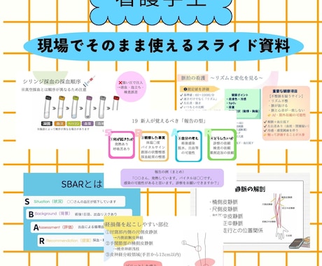 あんちょこみたいな看護スライド資料7項目あります 新人看護師が身につける最初の技術全部セットあんちょこ付き イメージ1