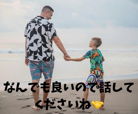 どんな話でも聞きます 気軽に相談できる、寄り添い型サポート イメージ1