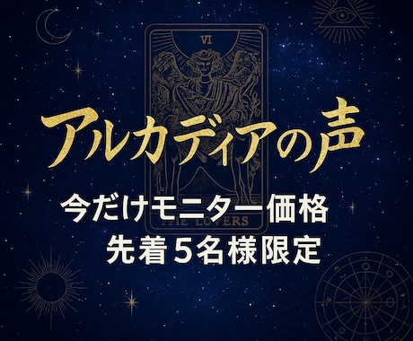 四柱推命×数秘×タロット鑑定します 今だけ特典付！魂に響く運命の1枚 イメージ1