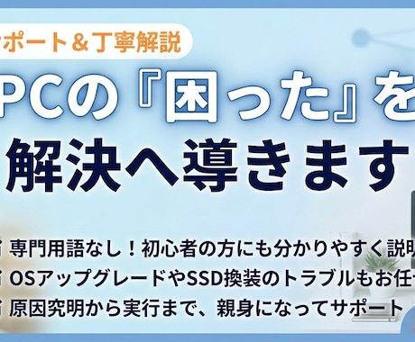 パソコンが動かない？そのお悩みの相談に乗ります SSD換装やWin更新のエラー、自力突破した経験から助けます イメージ1
