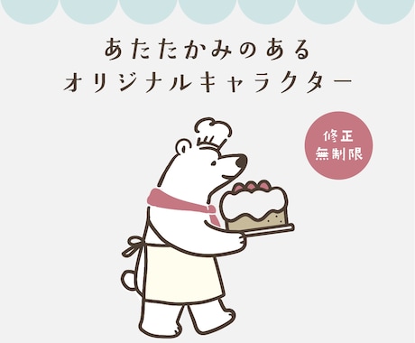 心に残る親しみやすくかわいいキャラクター作ります 修正無制限/手描きを元に1から作成/小物2点分は料金内で作成 イメージ1
