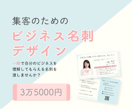 キャッチコピー添削無料!ビジネス名刺を作ります 名刺を渡した人があなたの商品を買いたくなる名刺をつくります イメージ1